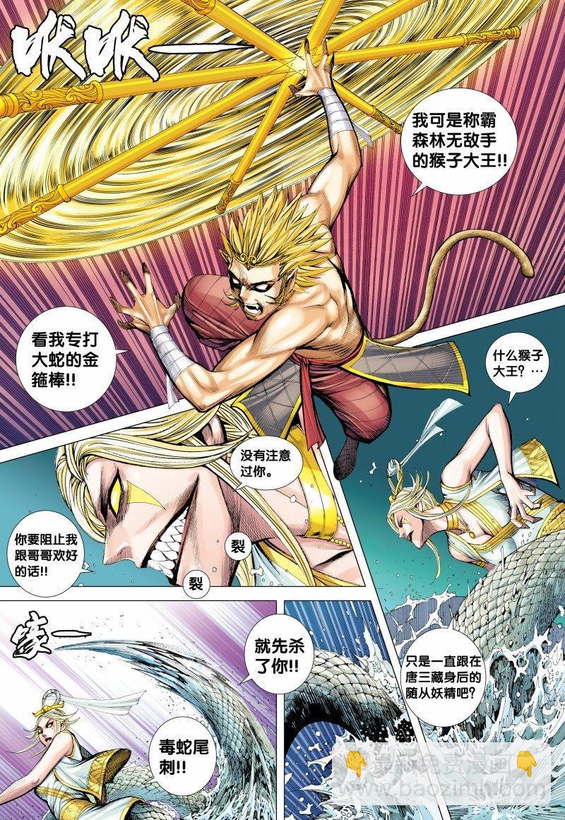 第126话：白蛇-第128话