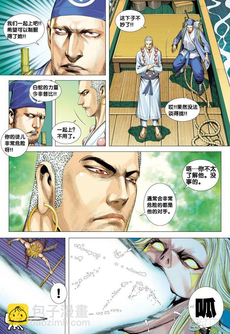 第126话：白蛇-第128话