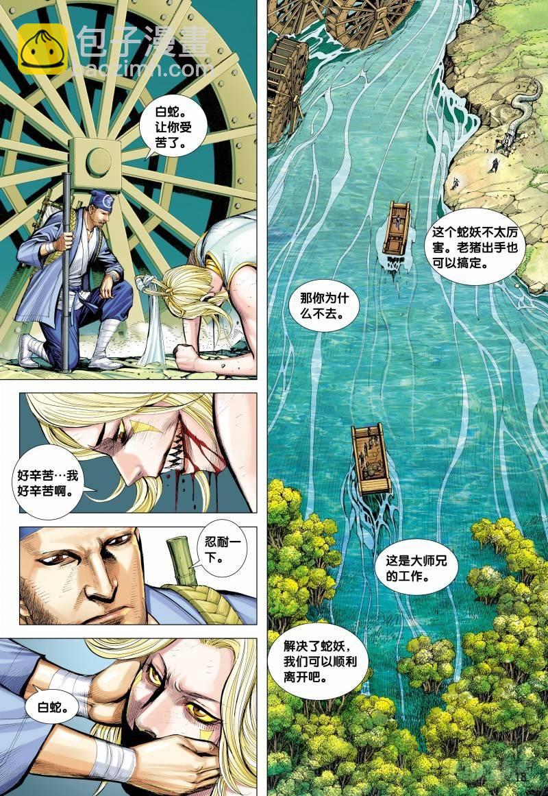第126话：白蛇-第128话