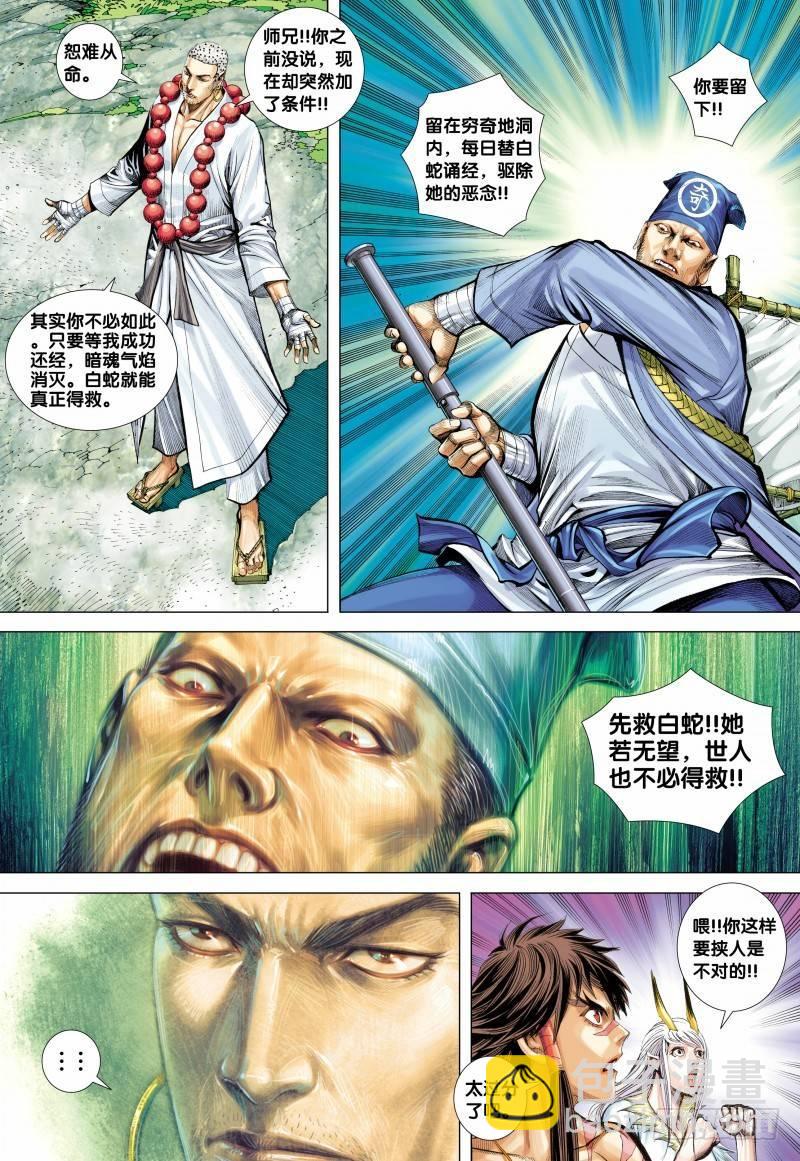 第126话：白蛇-第128话