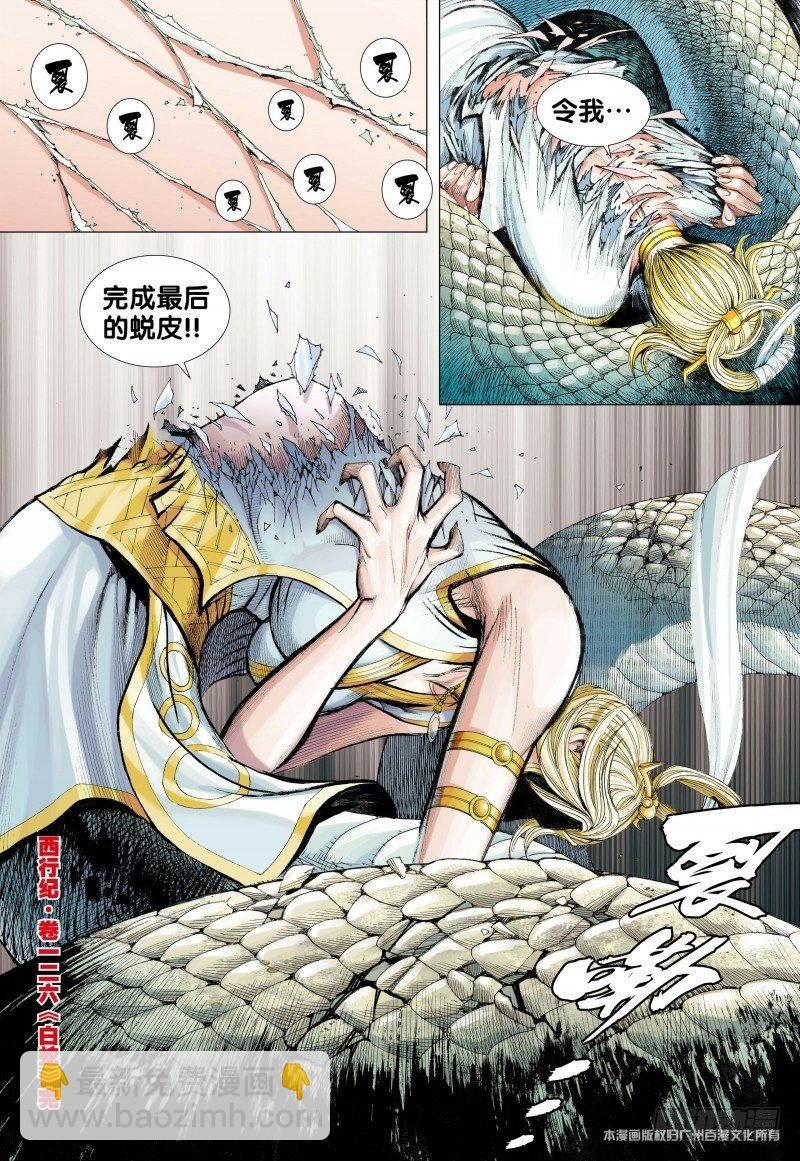 第126话：白蛇-第128话