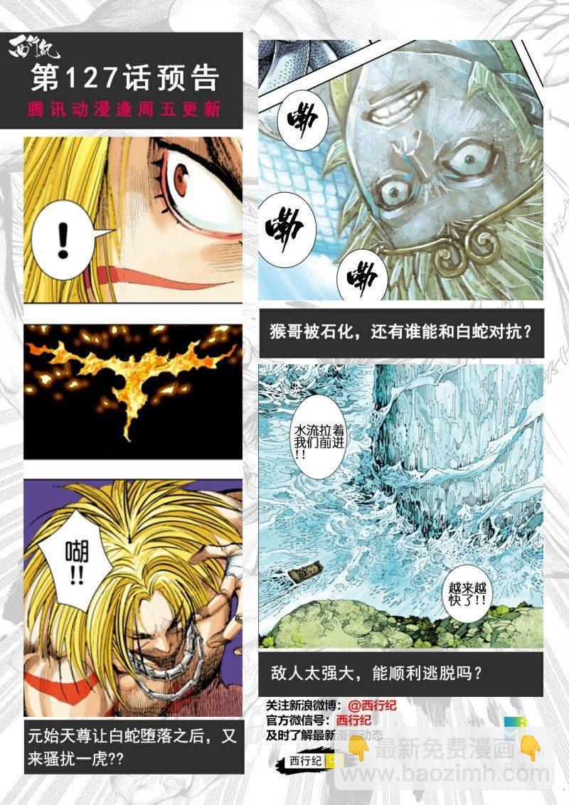 第126话：白蛇-第128话