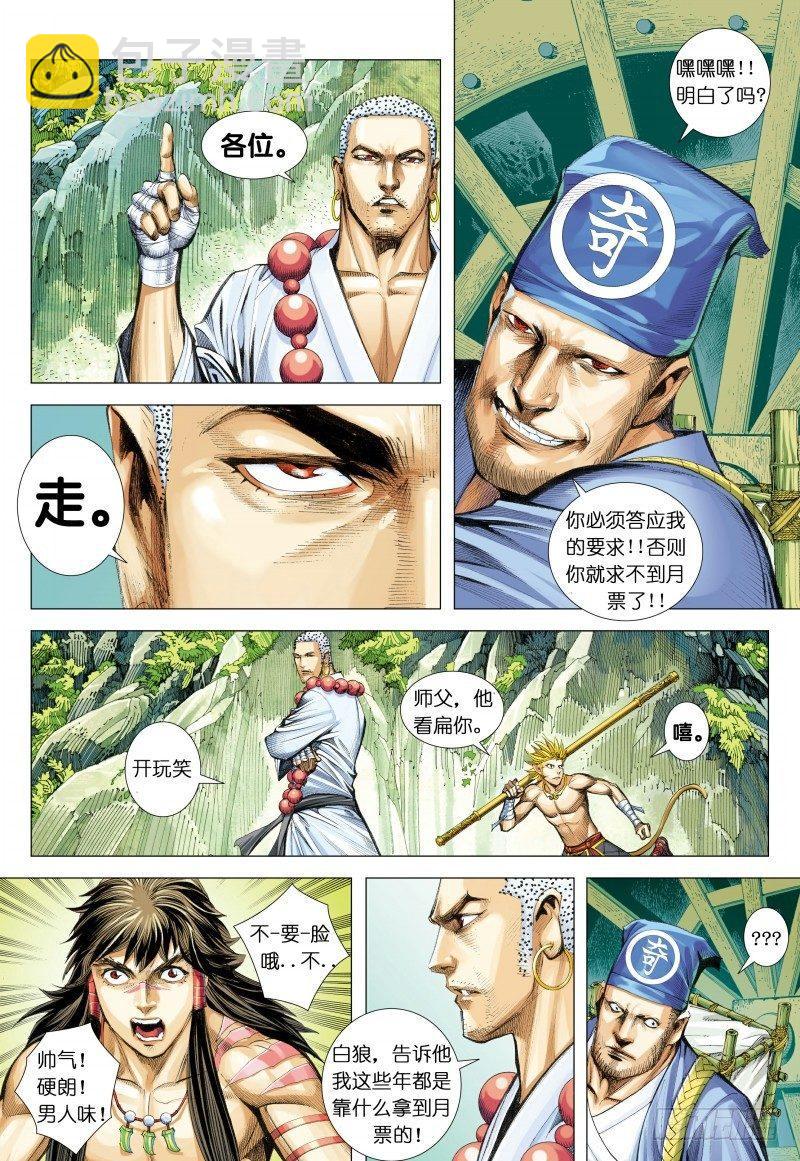 第126话：白蛇-第128话