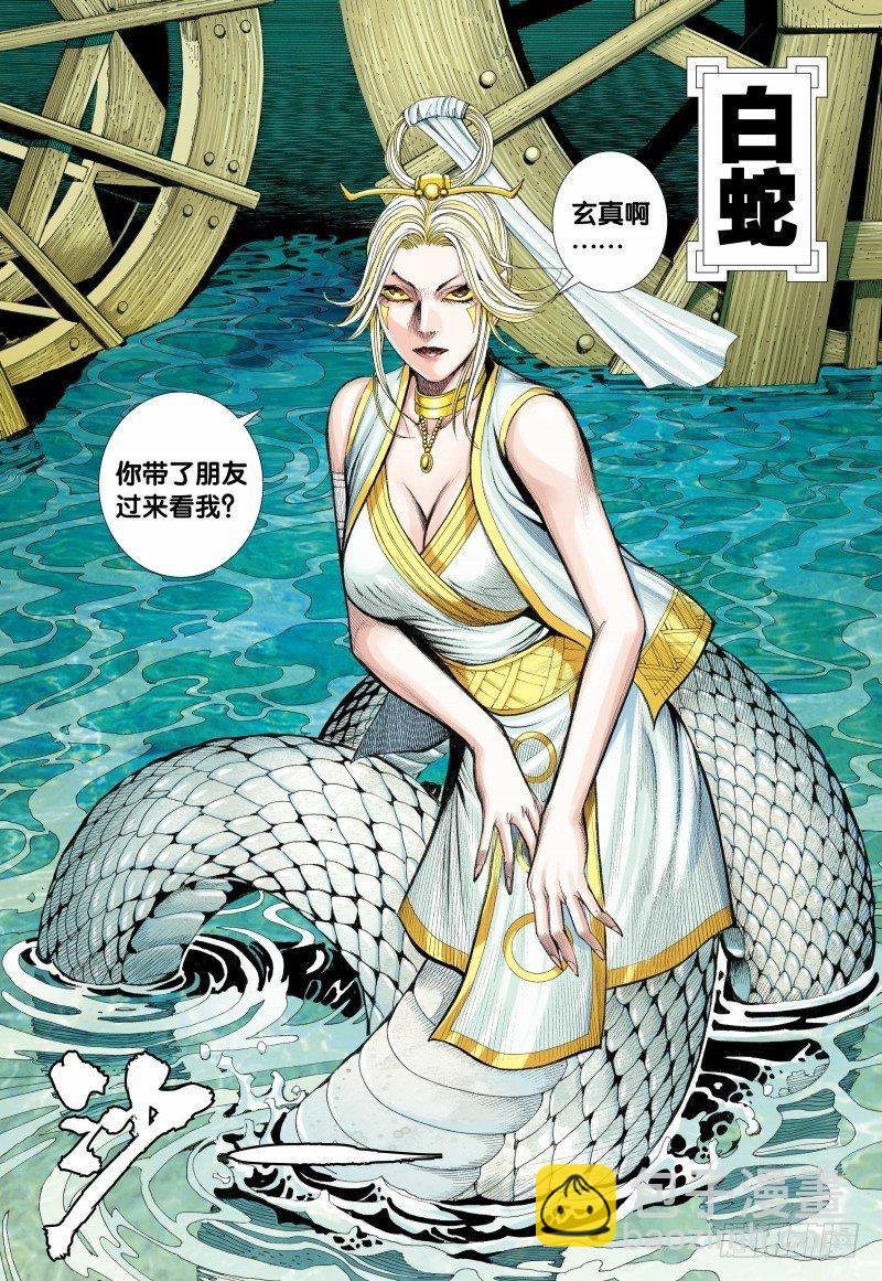 第126话：白蛇-第128话