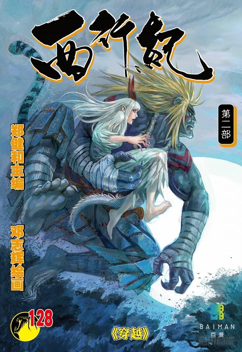 第128话：穿越-第130话