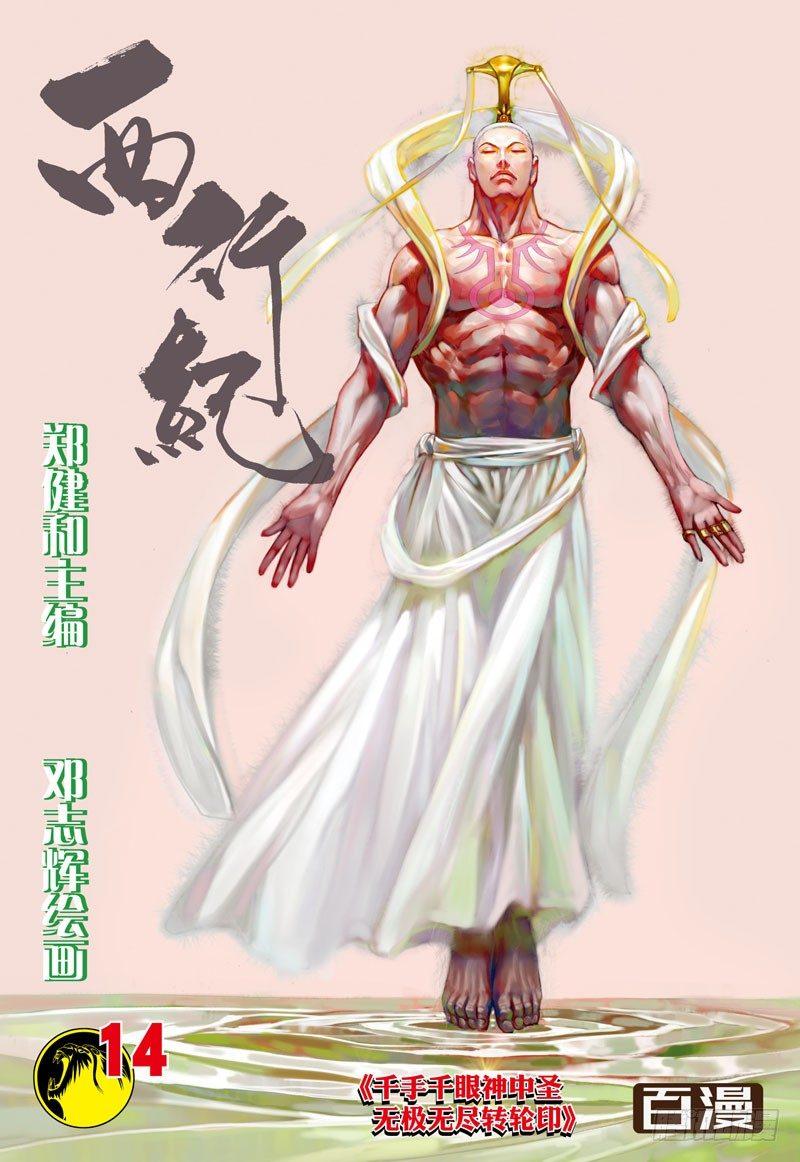第14话：无极无尽转轮印-第14话