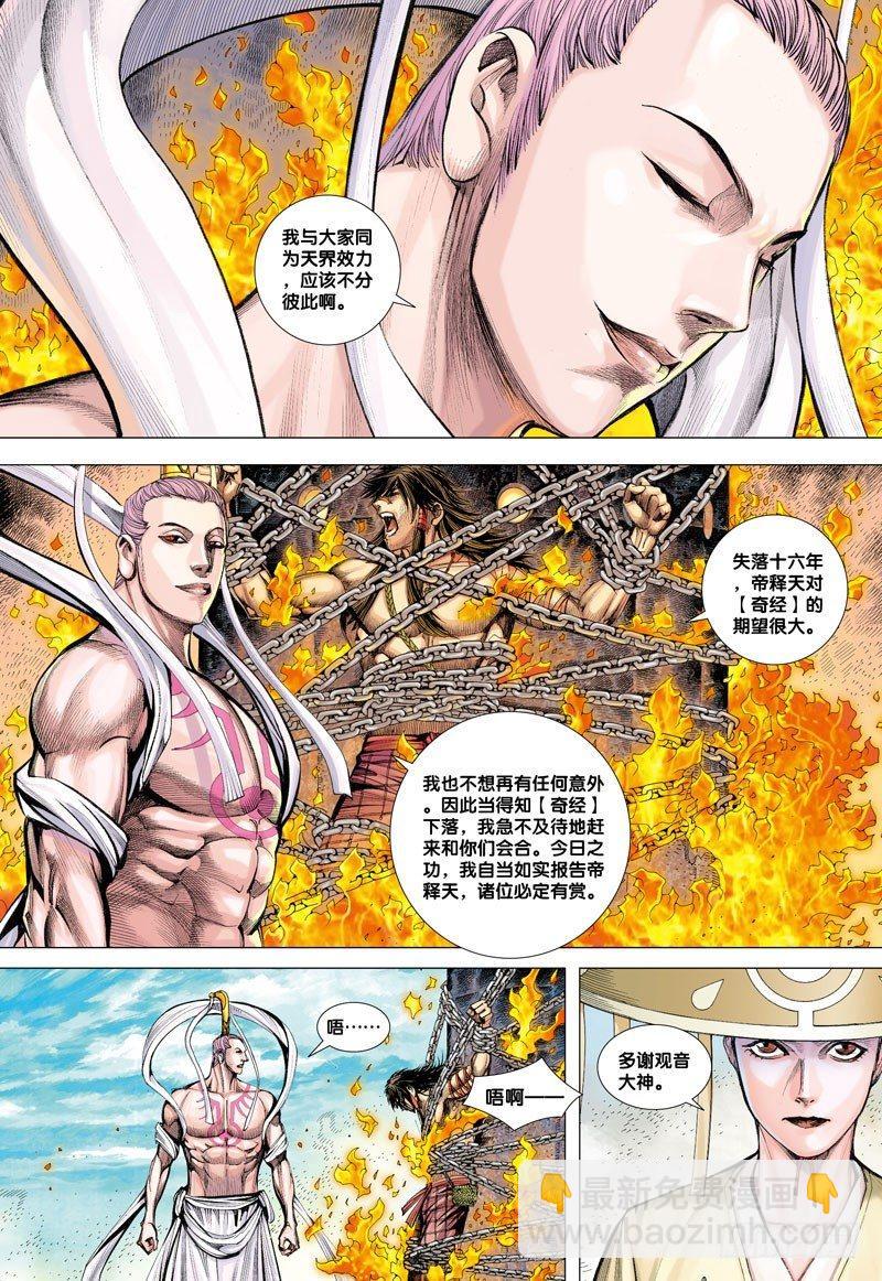 第14话：无极无尽转轮印-第14话