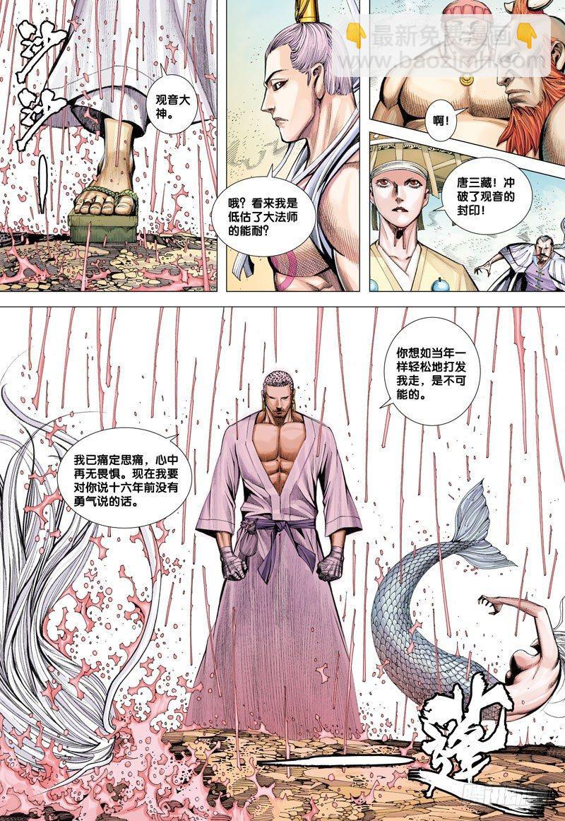 第14话：无极无尽转轮印-第14话