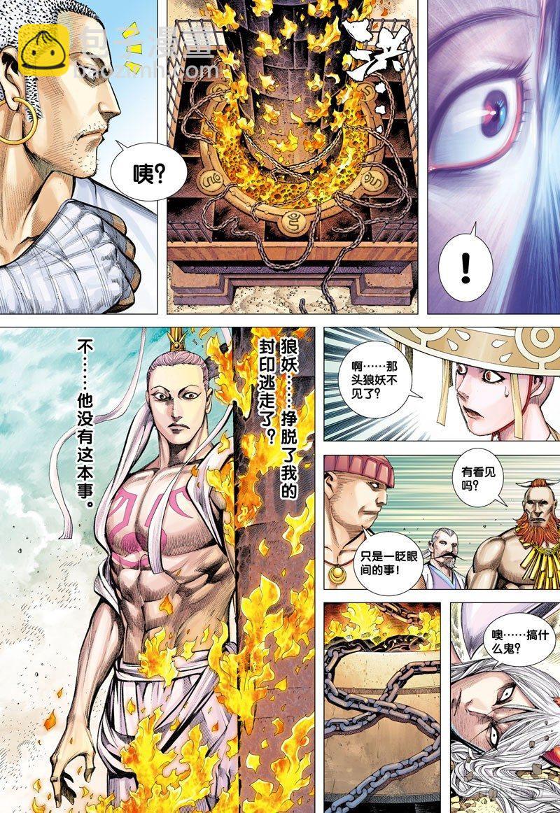 第14话：无极无尽转轮印-第14话