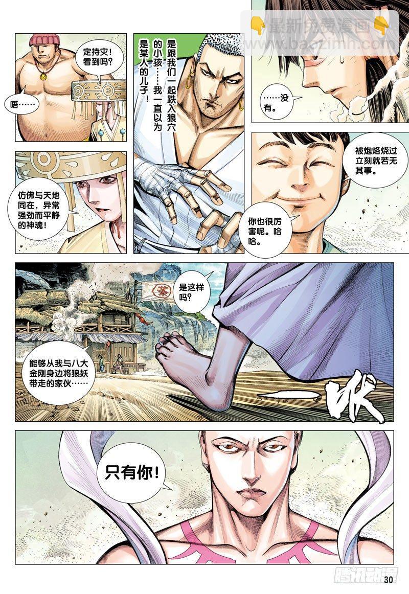 第14话：无极无尽转轮印-第14话