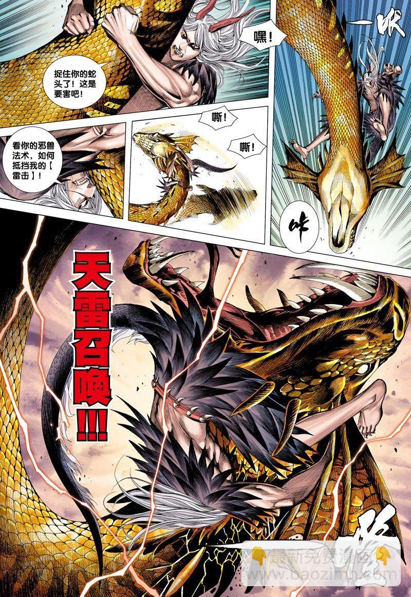 第14话：无极无尽转轮印-第14话