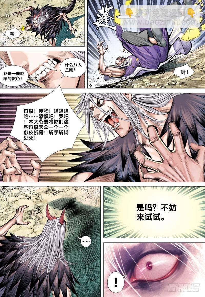 第14话：无极无尽转轮印-第14话