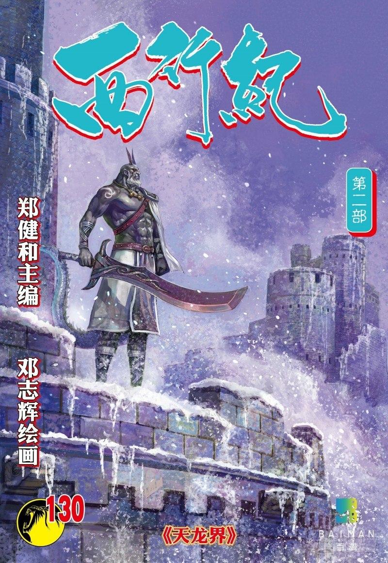 第130话：天龙界-第132话