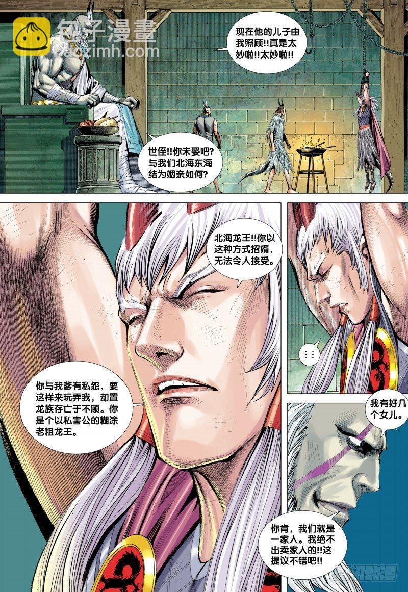 第130话：天龙界-第132话