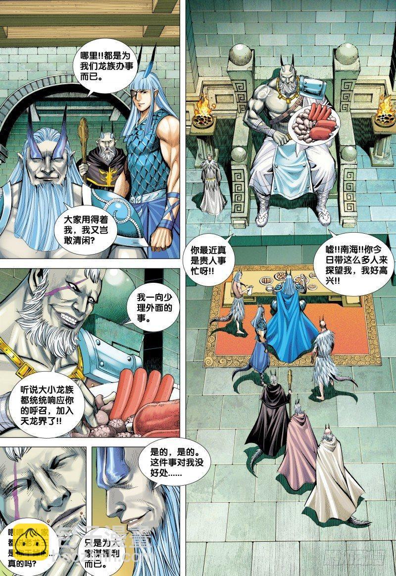 第130话：天龙界-第132话