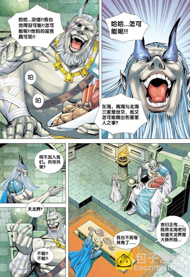 第130话：天龙界-第132话