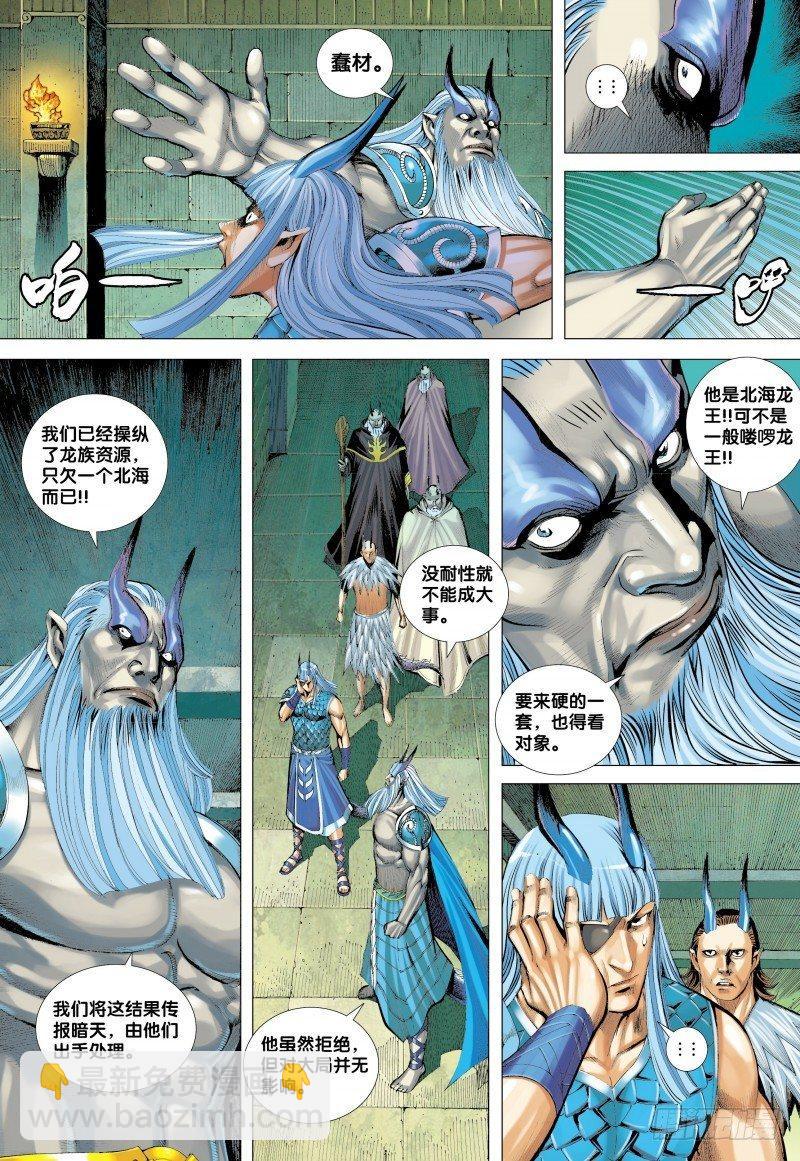 第130话：天龙界-第132话