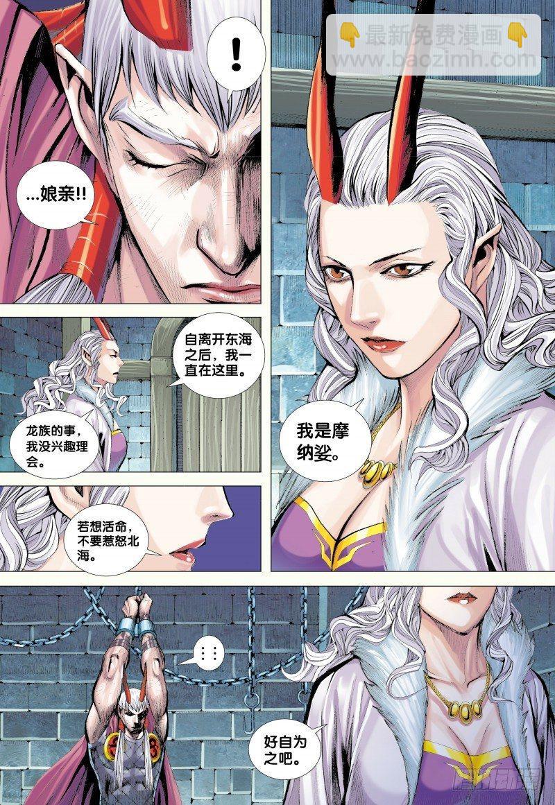 第130话：天龙界-第132话