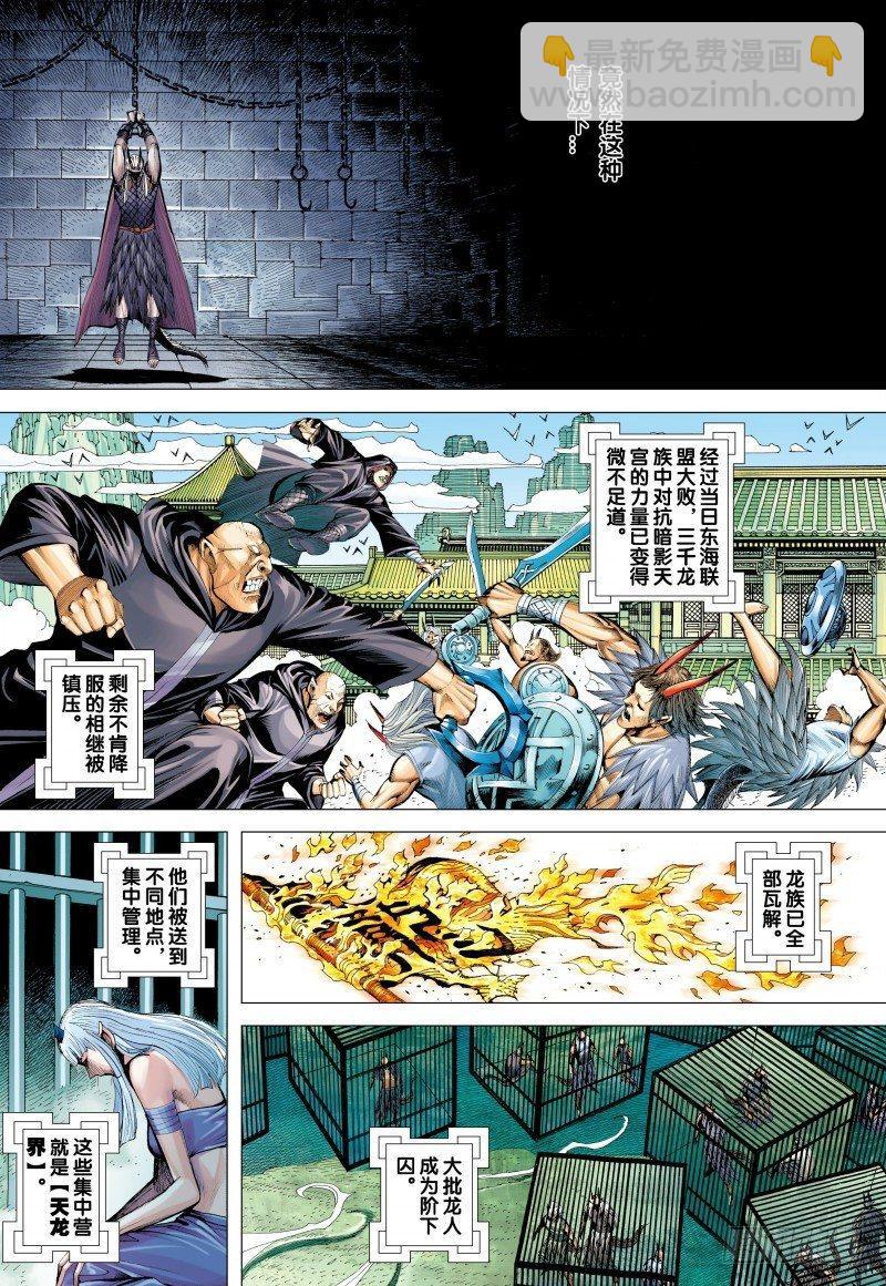 第130话：天龙界-第132话