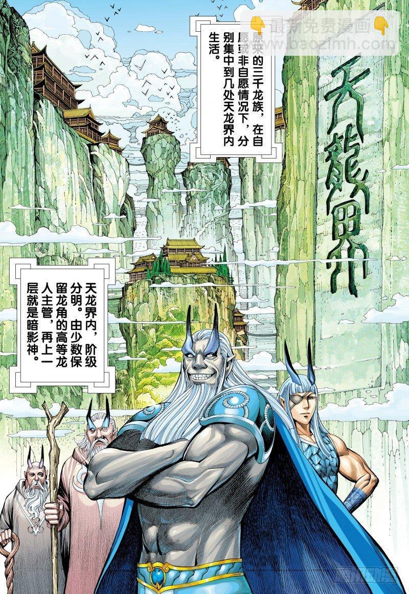 第130话：天龙界-第132话