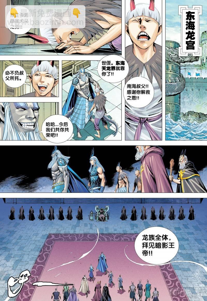 第130话：天龙界-第132话