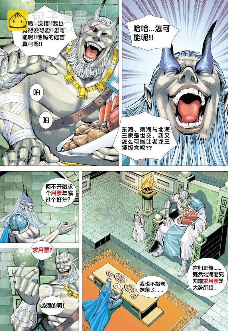第130话：天龙界-第132话