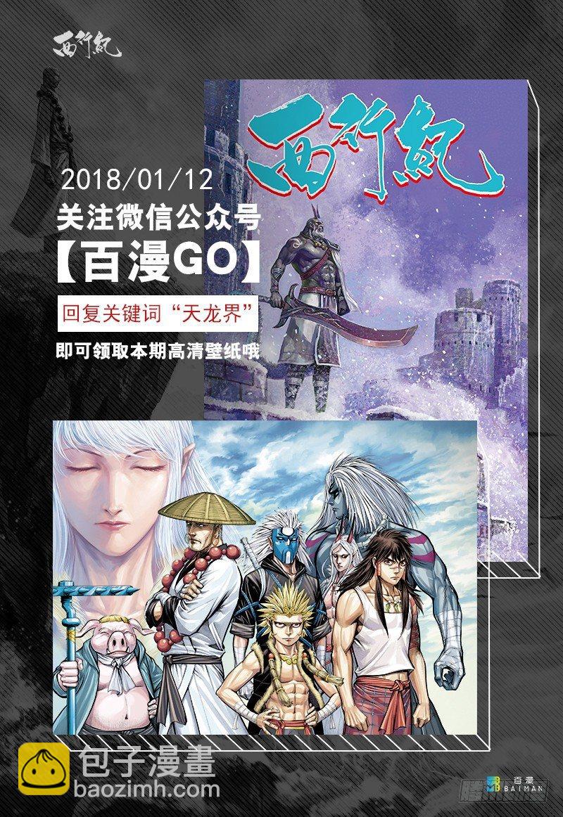 第130话：天龙界-第132话
