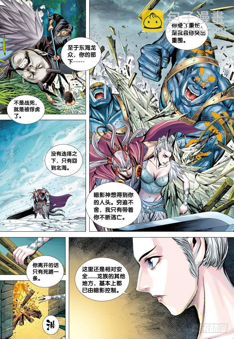 第130话：天龙界-第132话