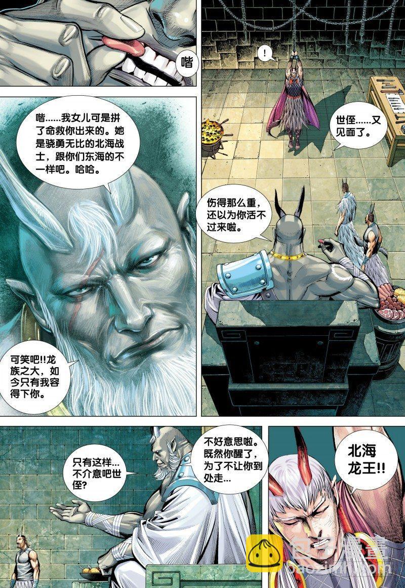第130话：天龙界-第132话