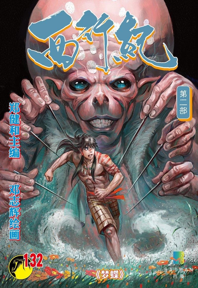 第132话：梦蝶-第134话