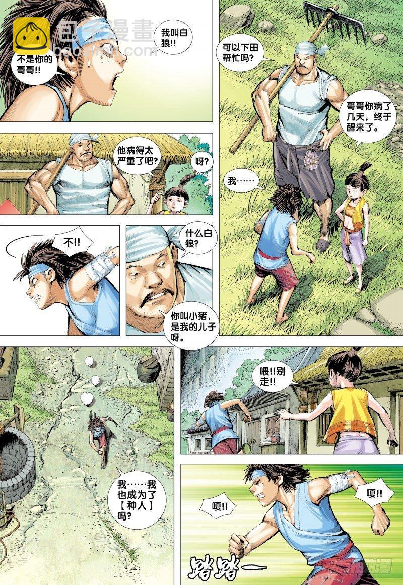 第132话：梦蝶-第134话