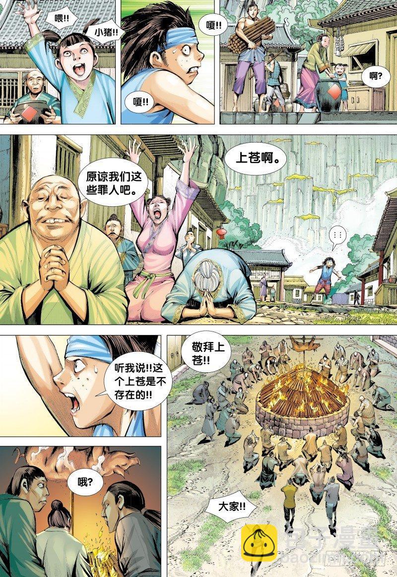第132话：梦蝶-第134话