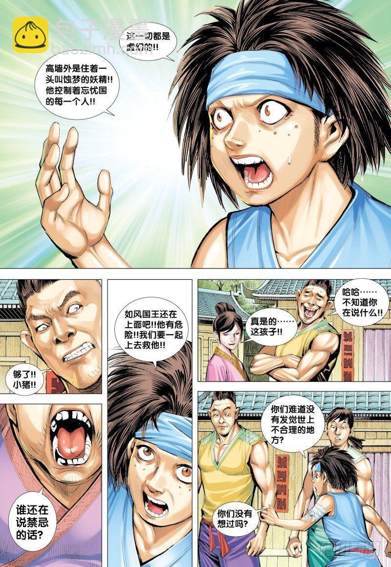 第132话：梦蝶-第134话