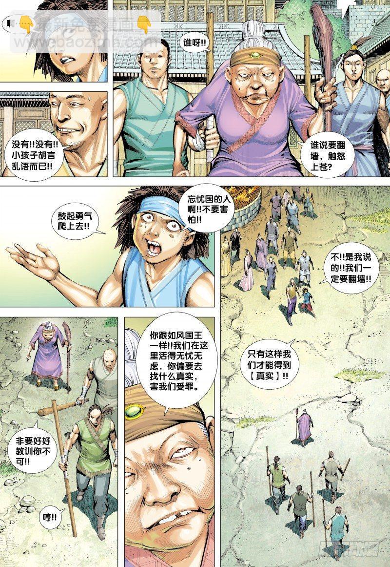 第132话：梦蝶-第134话
