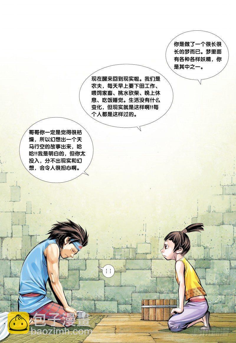 第132话：梦蝶-第134话