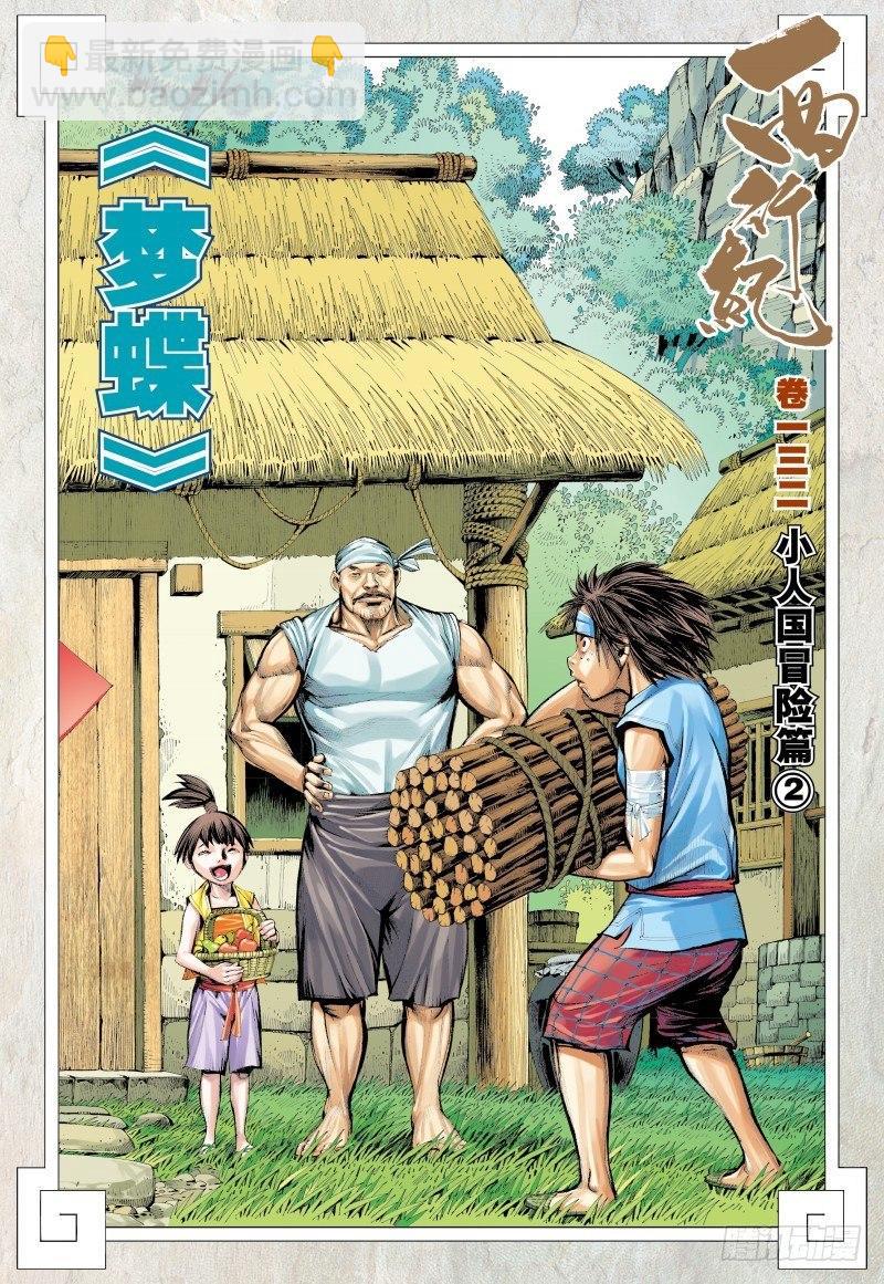 第132话：梦蝶-第134话