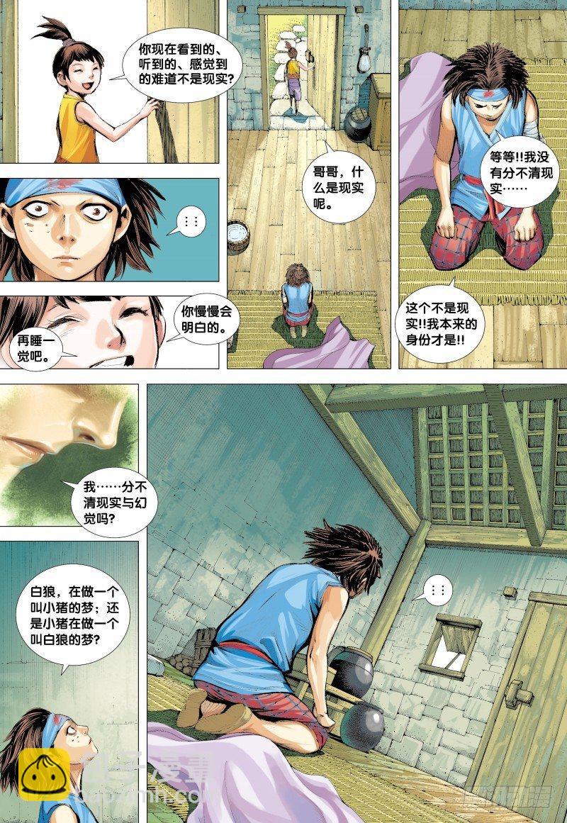 第132话：梦蝶-第134话