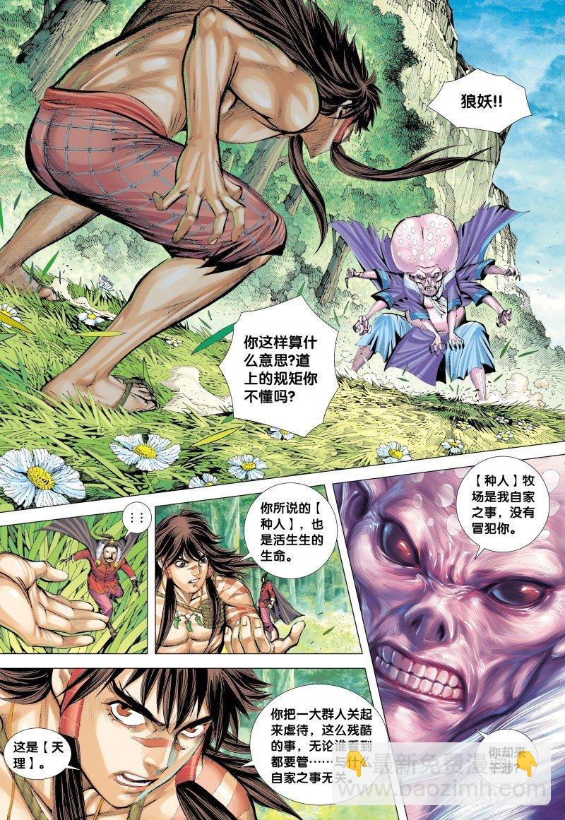 第132话：梦蝶-第134话
