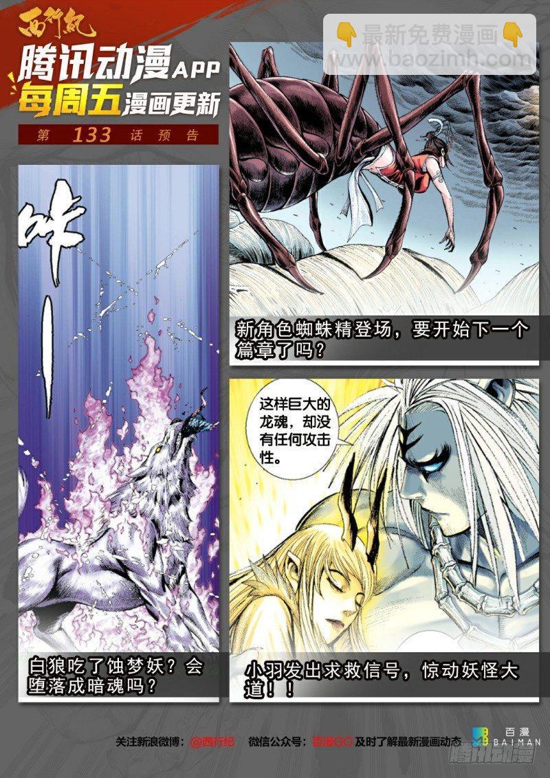 第132话：梦蝶-第134话