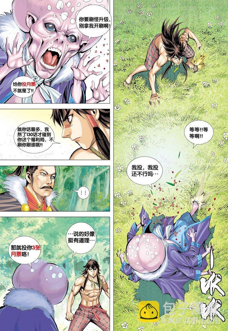 第132话：梦蝶-第134话