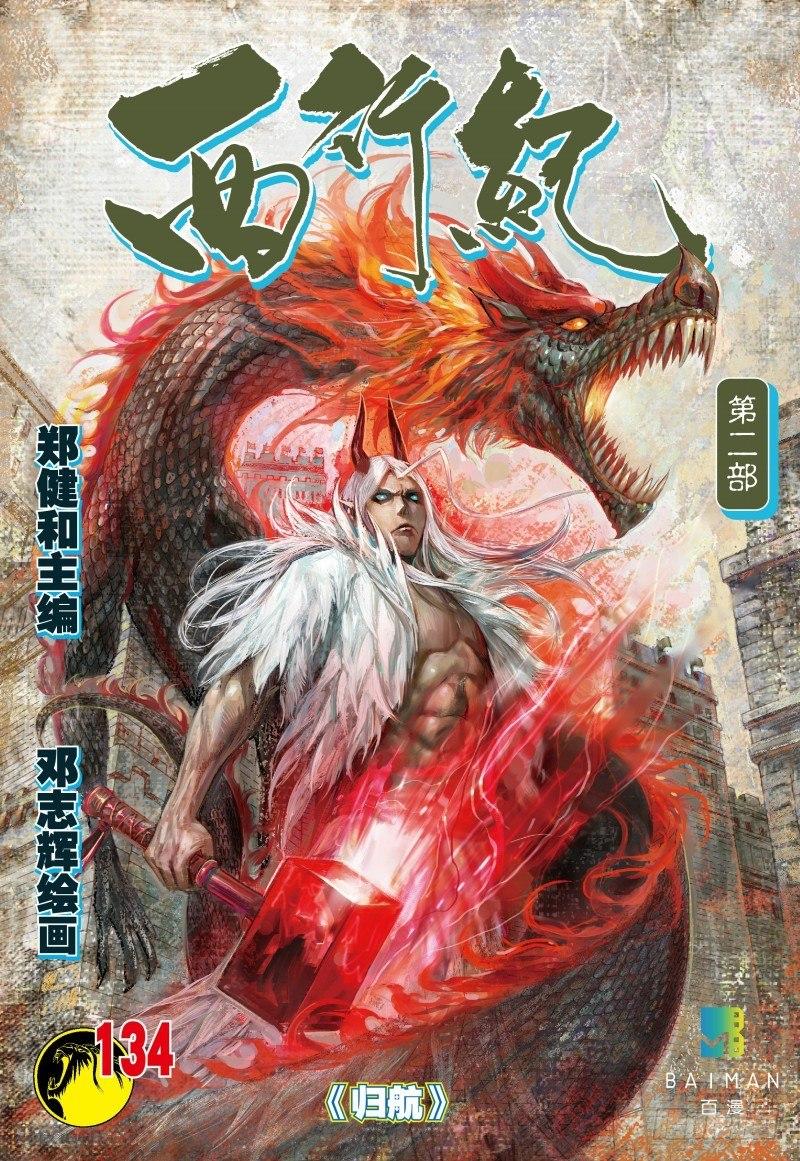 第134话：归航-第136话