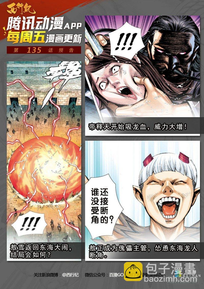 第134话：归航-第136话