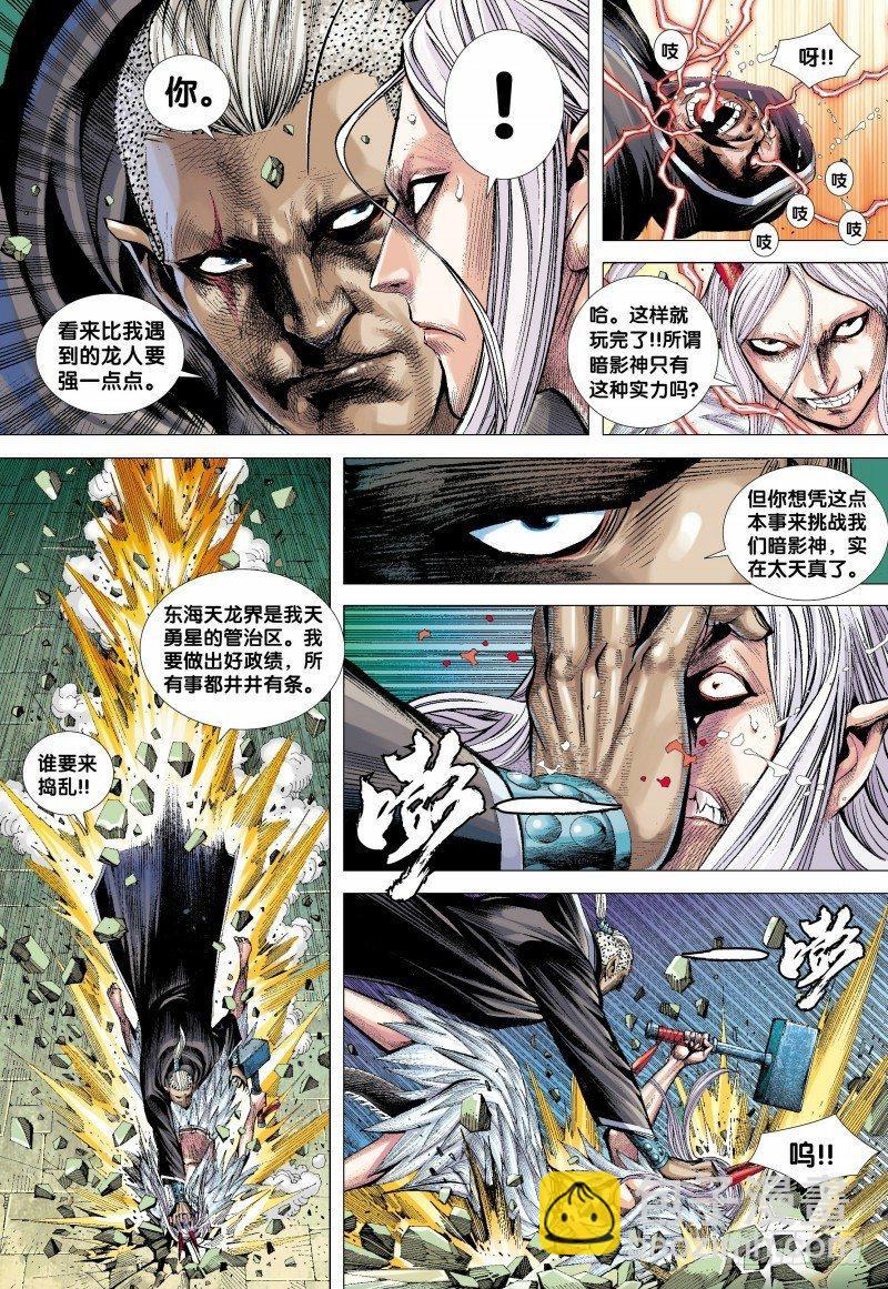 第136话：龙族逆子的奋战-第138话