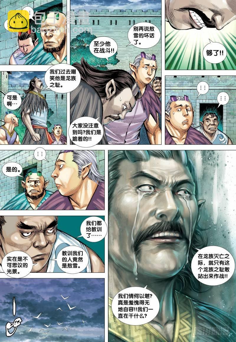 第136话：龙族逆子的奋战-第138话
