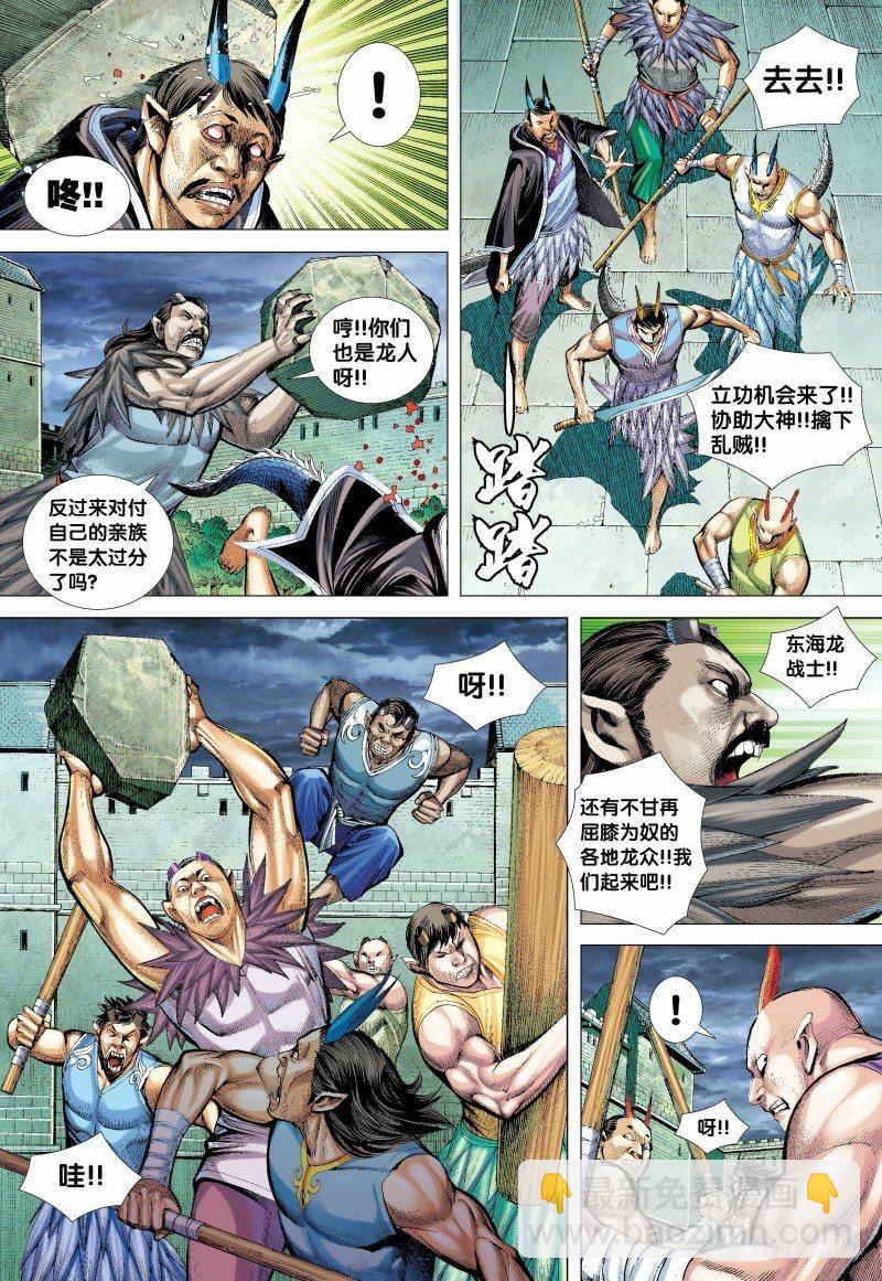 第136话：龙族逆子的奋战-第138话
