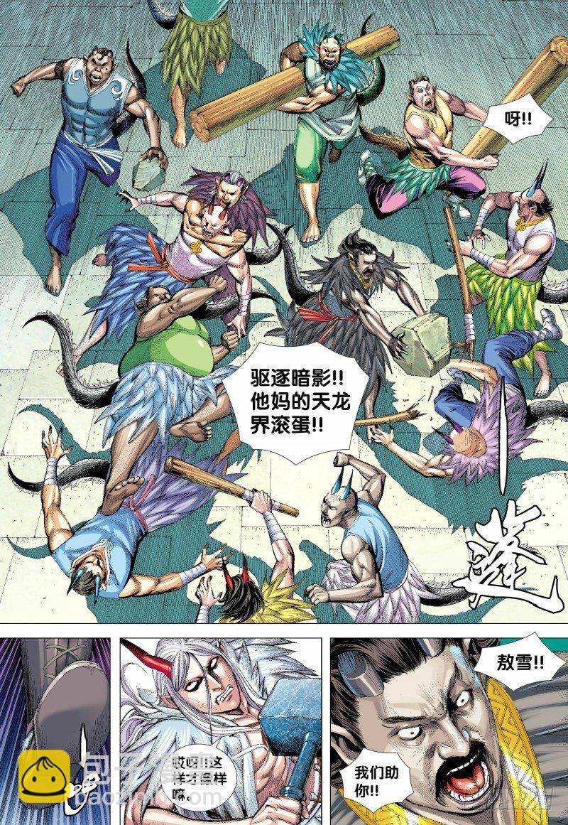 第136话：龙族逆子的奋战-第138话