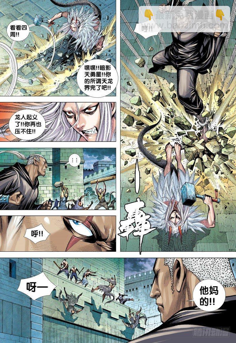 第136话：龙族逆子的奋战-第138话