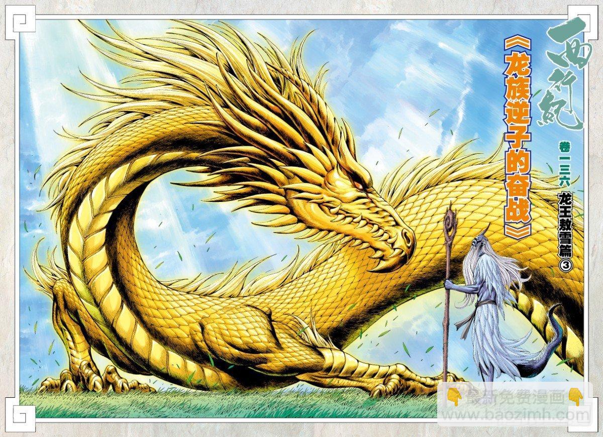 第136话：龙族逆子的奋战-第138话
