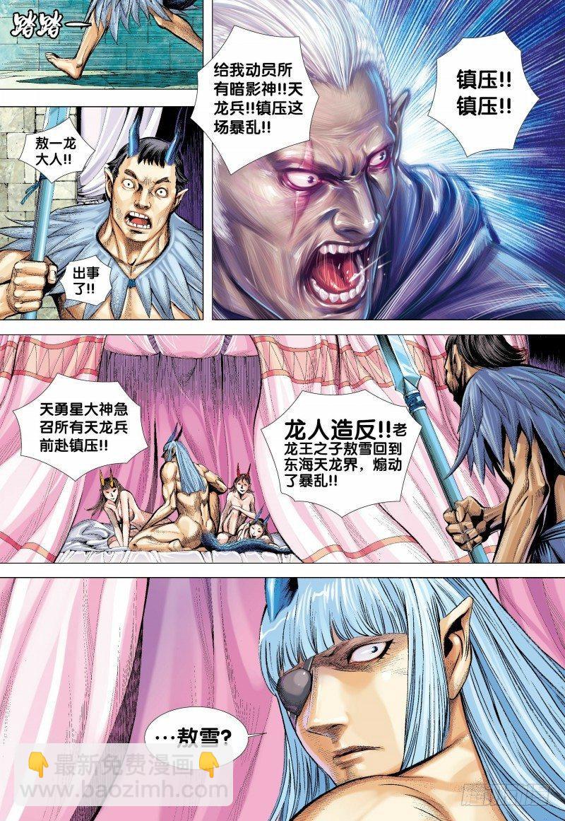 第136话：龙族逆子的奋战-第138话
