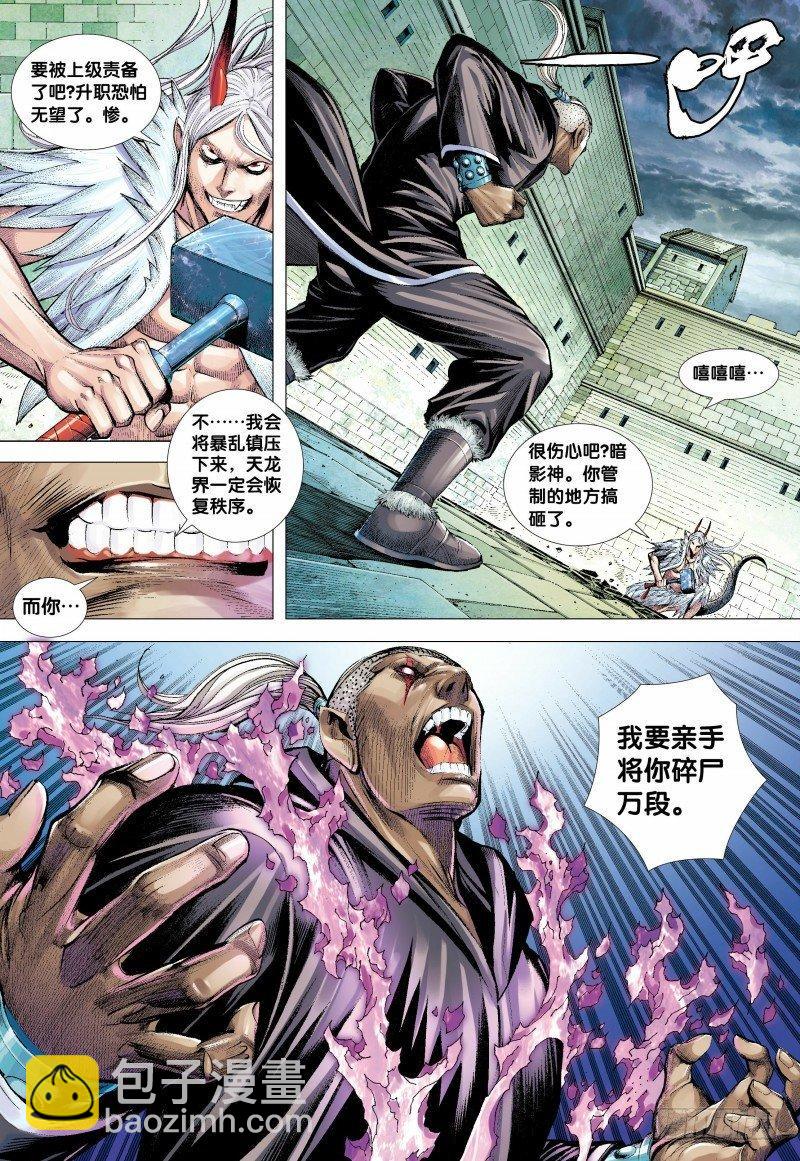 第136话：龙族逆子的奋战-第138话